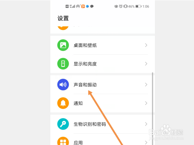华为手机怎么修改铃声？
