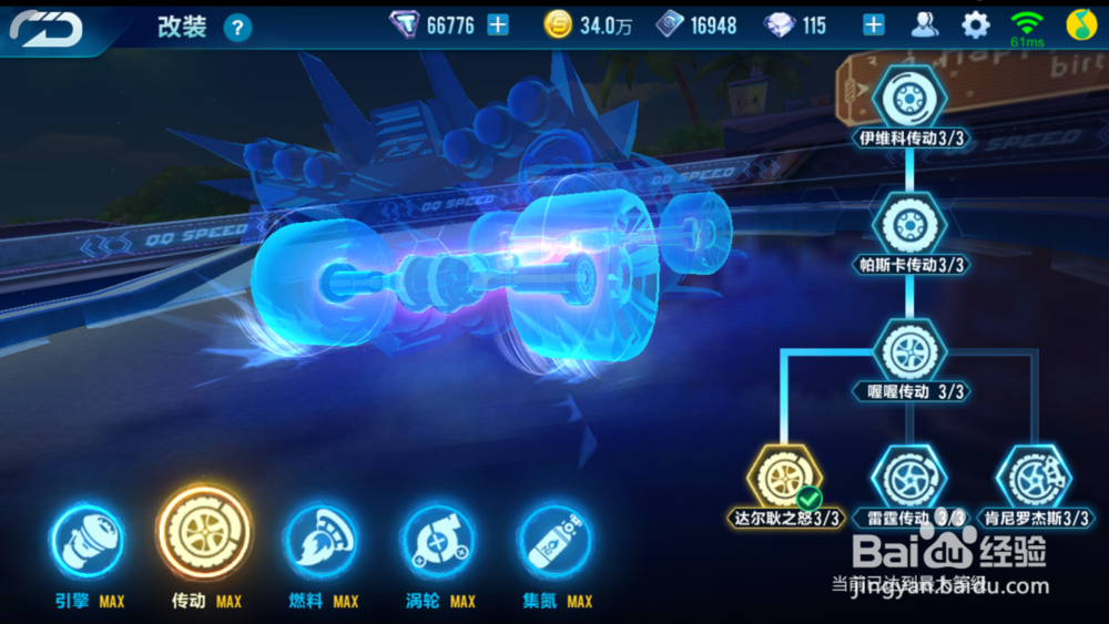 b车金刚狼怎么改