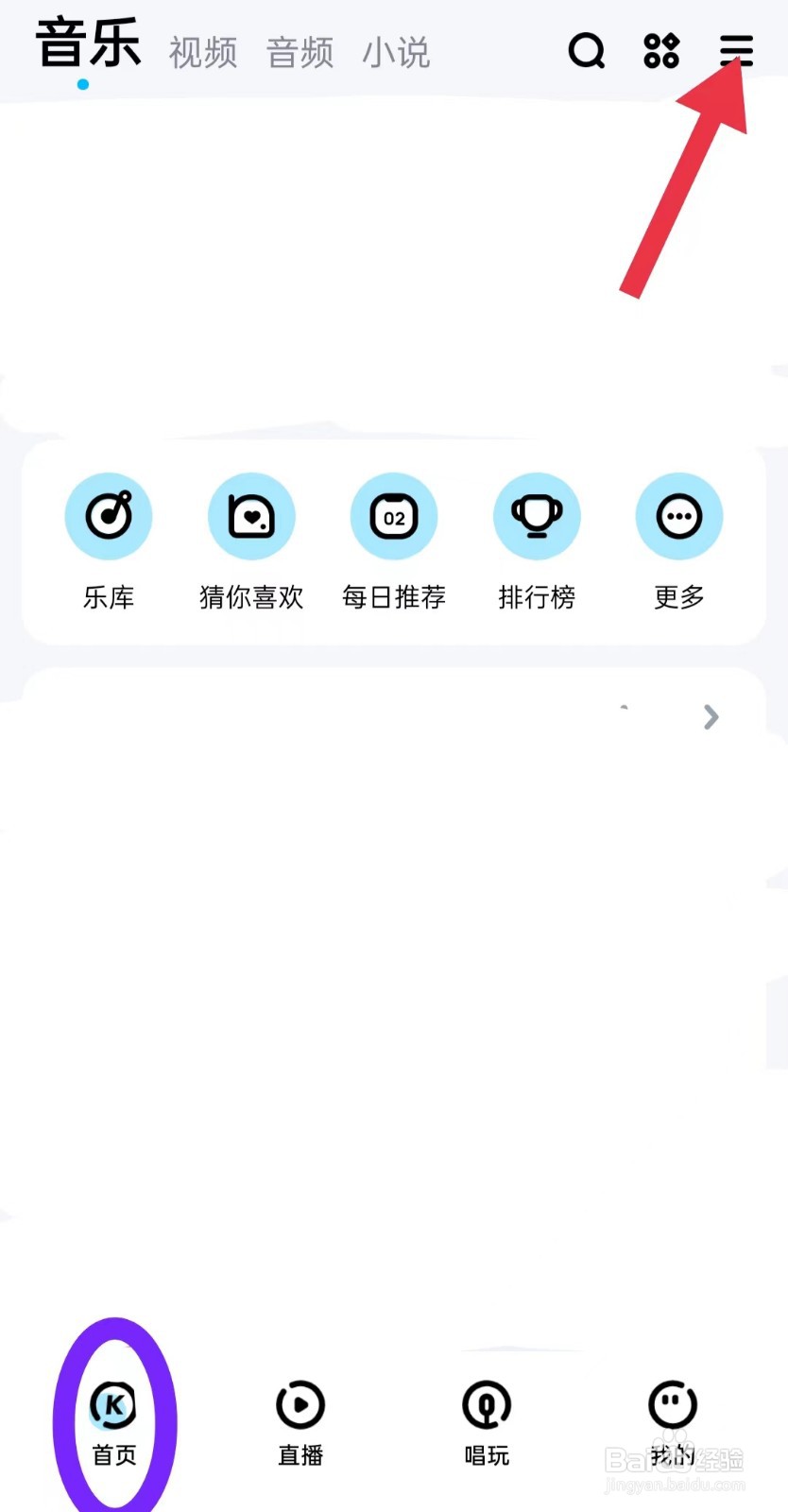 酷狗音乐如何清空消息记录