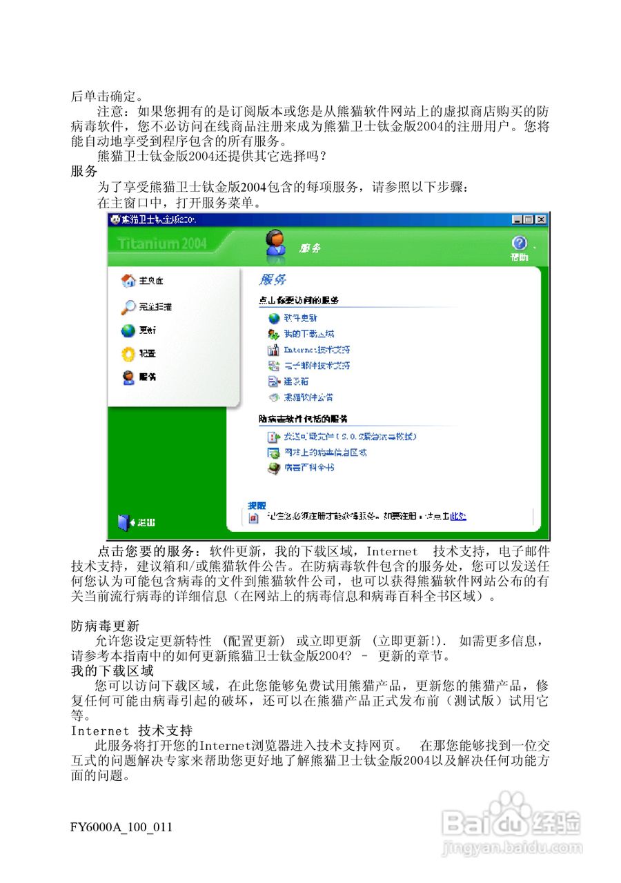 方正电脑飞越6000A系列机型说明书:[5]