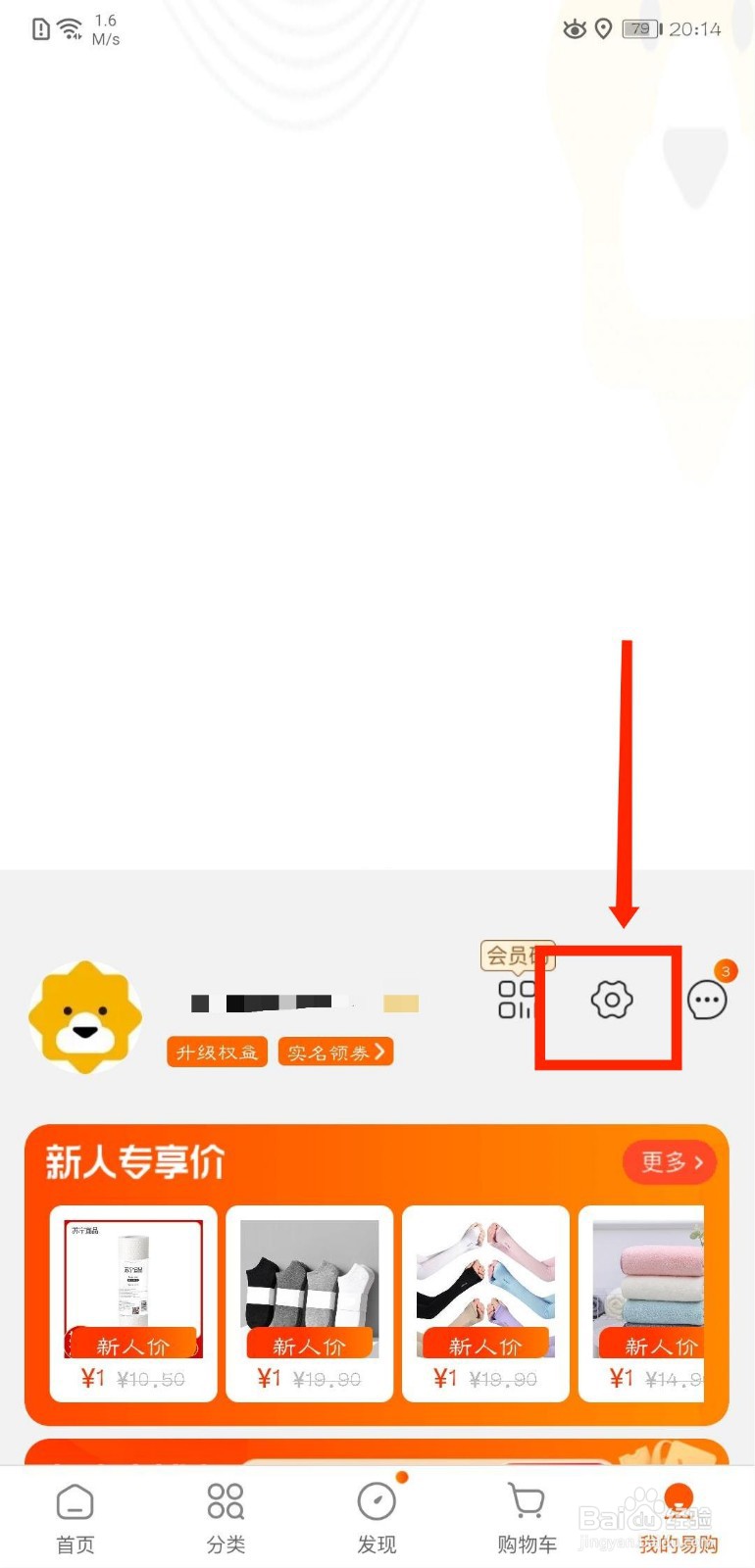 苏宁易购怎么设置密保问题
