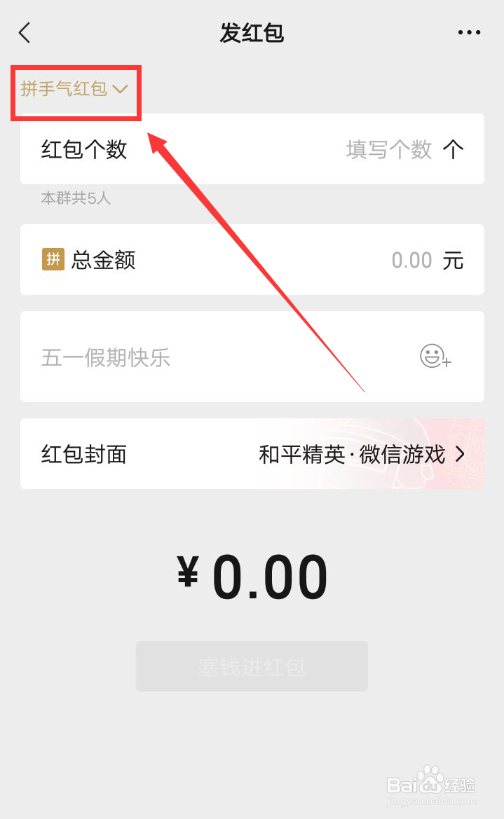 如何在微信群里发放个人的专属红包
