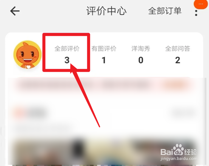 店铺差评怎样删掉