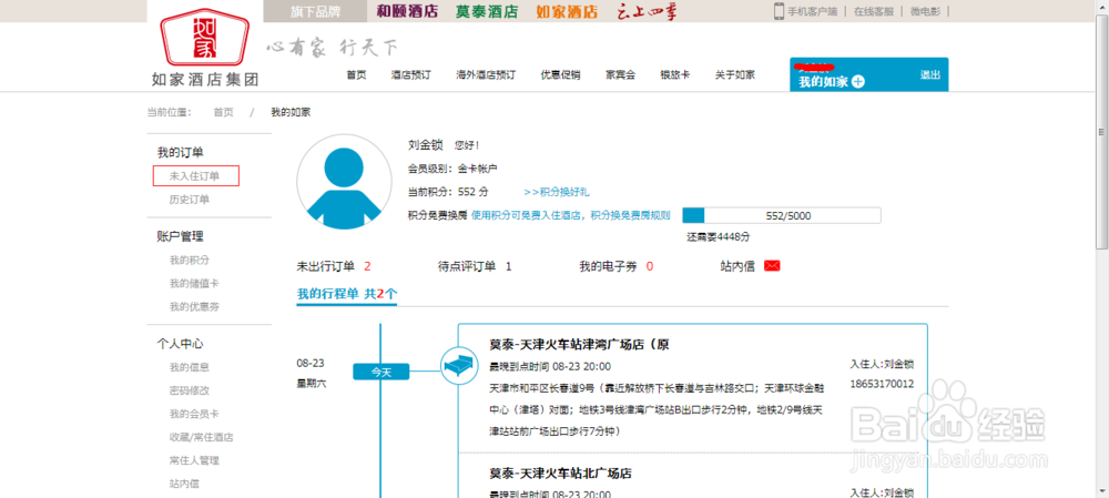 如何利用网络订房及退房