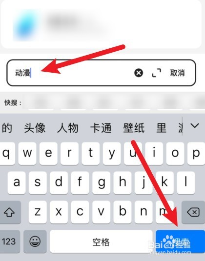 夸克app怎么搜动漫