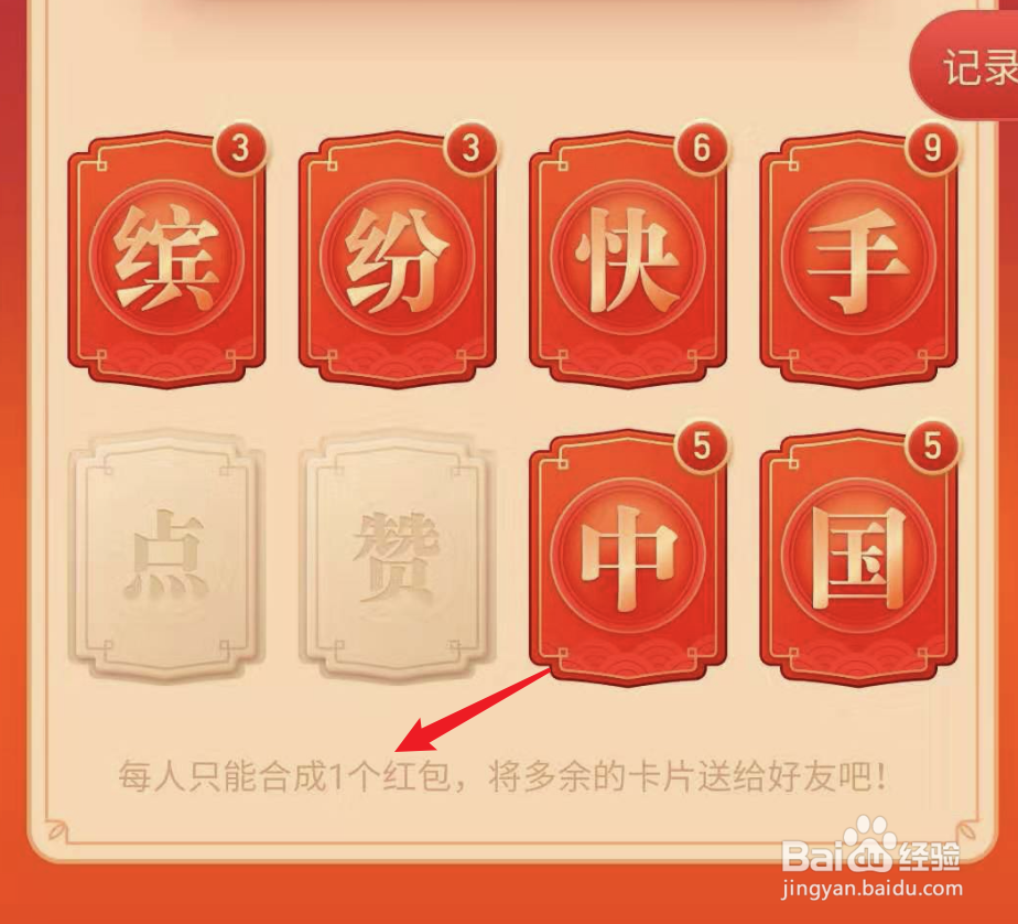 快手集卡分1亿活动，能合成多个红包吗