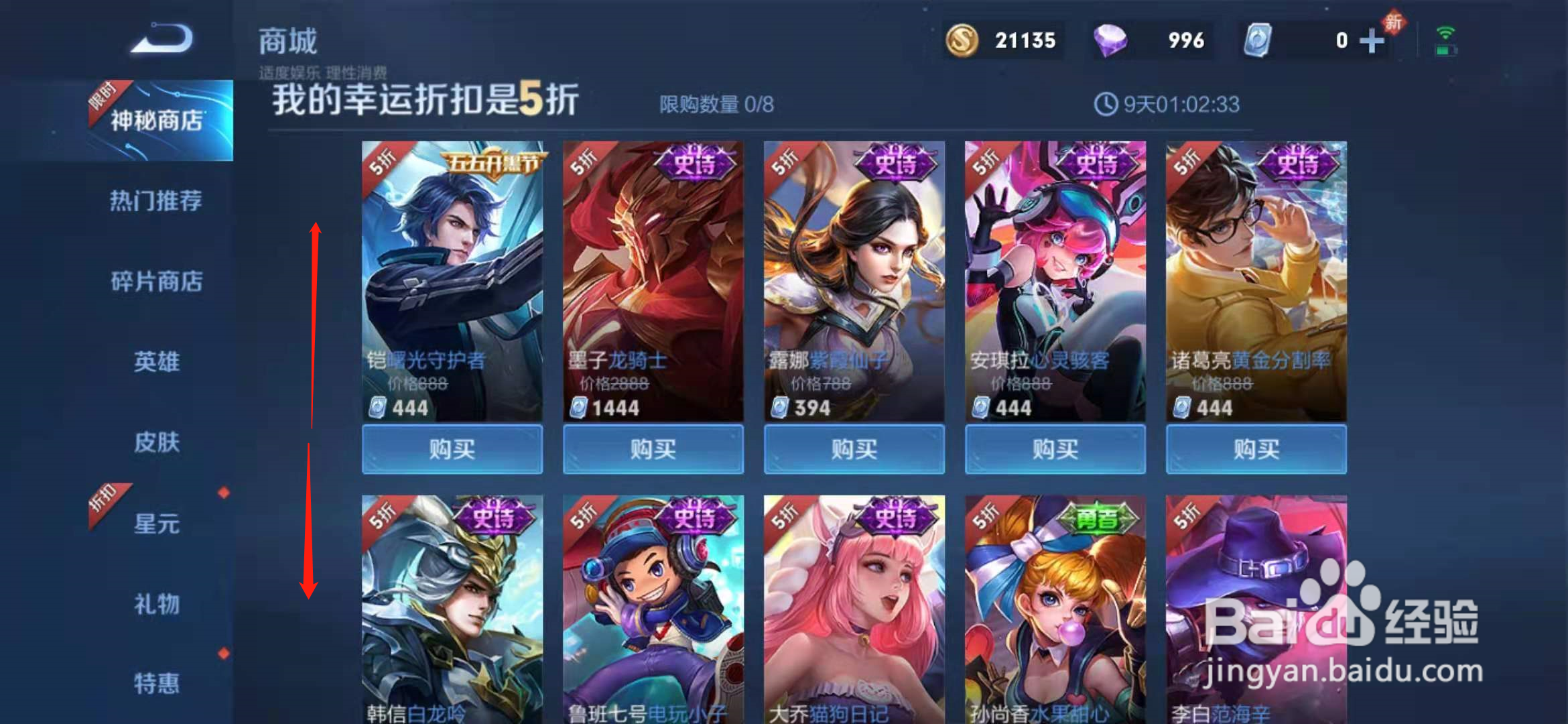 王者荣耀神秘商店有什么折扣皮肤？