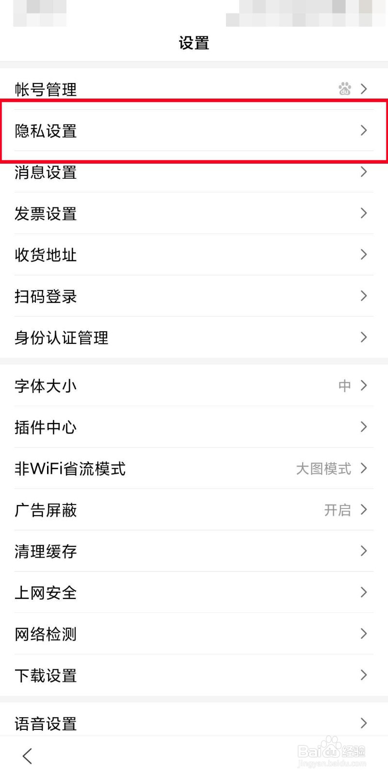 百度app如何打开推荐识图