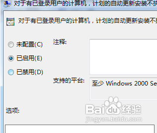 怎么禁用win7自动更新后的重启提示？