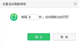 360安全浏览器怎么设置/取消自动刷新网页