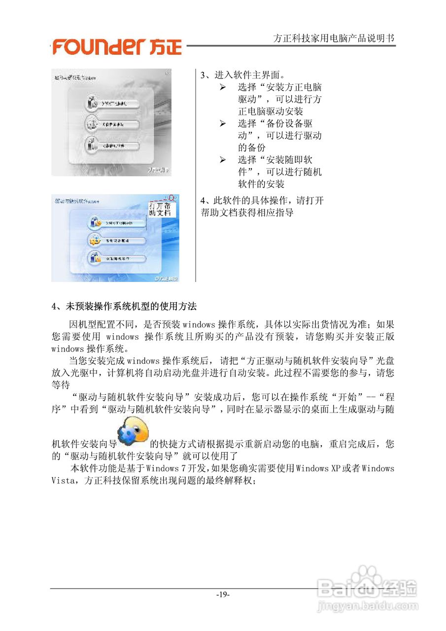 方正电脑心逸T330系列机型说明书:[3]