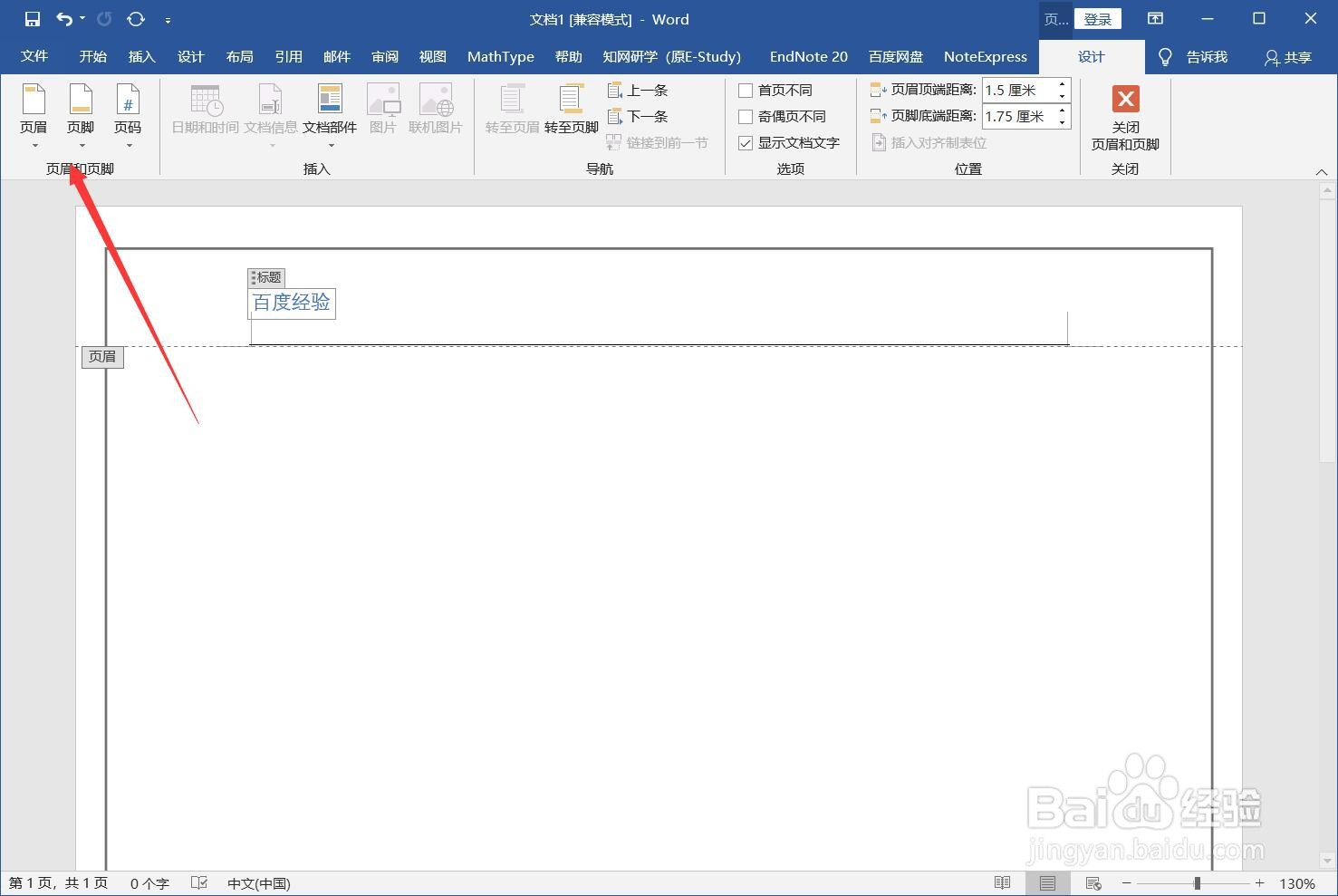 计算机word基础操作