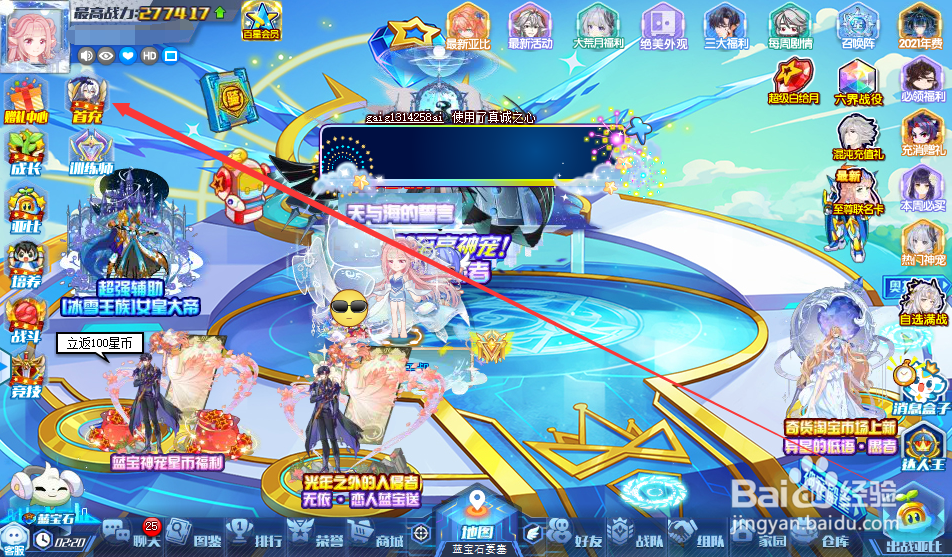 奥拉星姜子牙怎么得