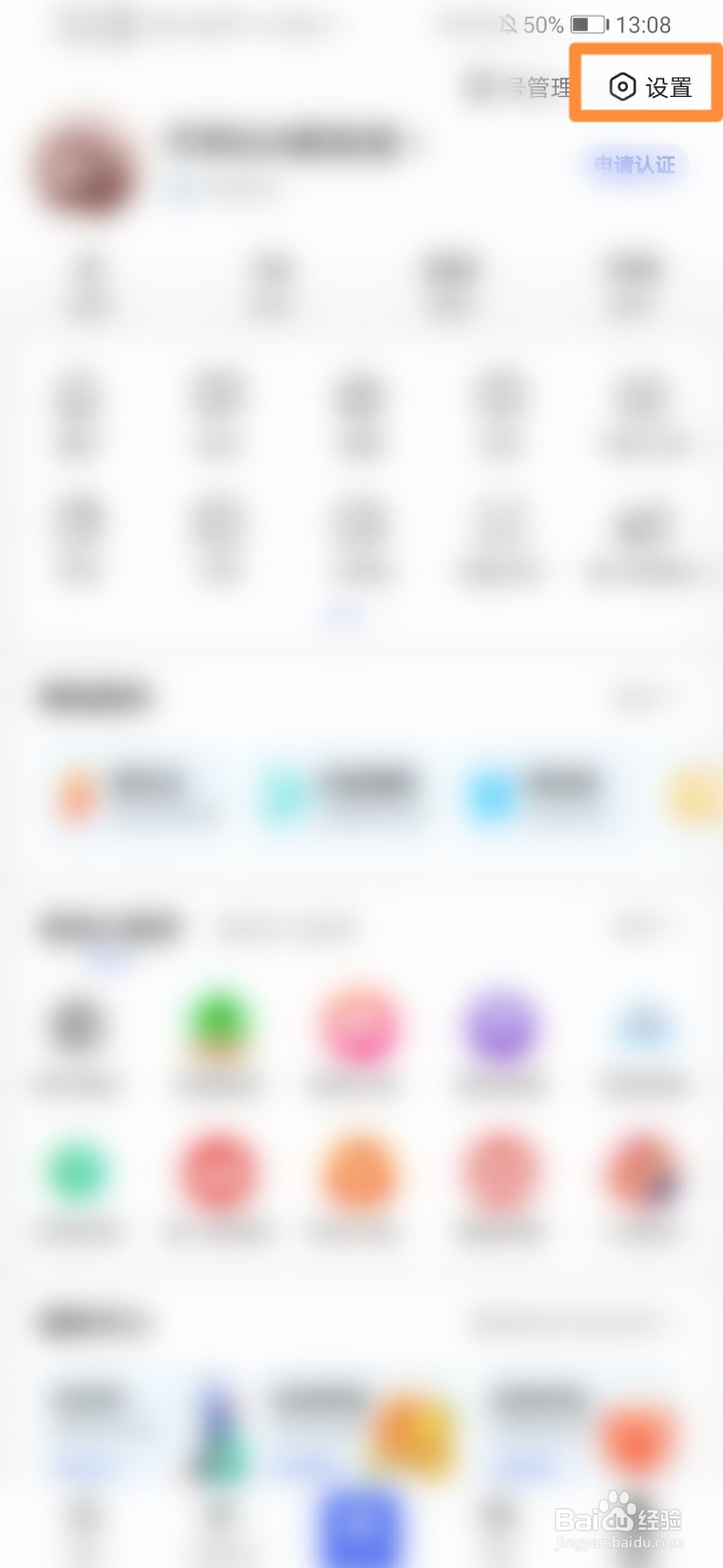 百度APP怎么开启程序化广告屏蔽