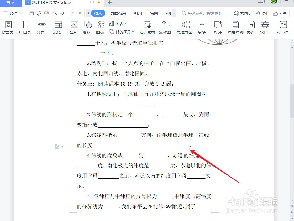 填空题的横线怎么打