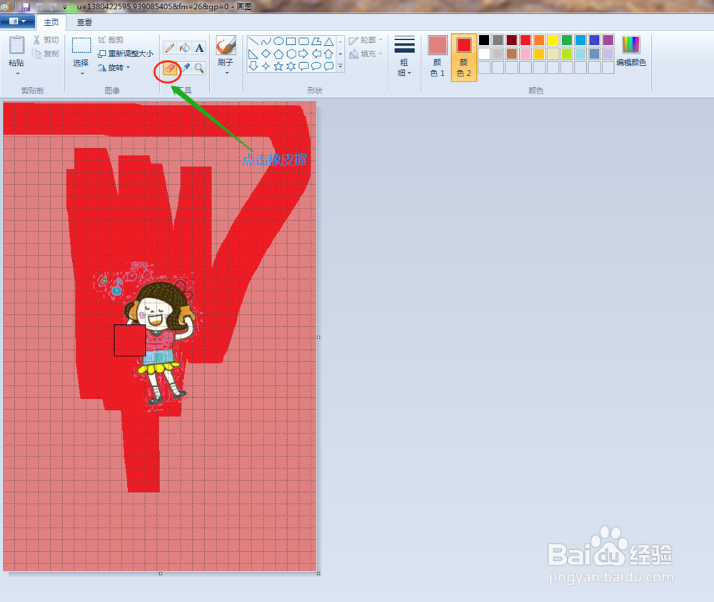 画图工具简单背景换色方法