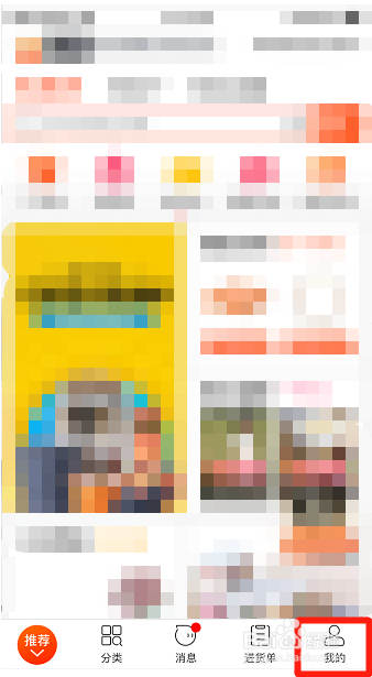 阿里巴巴怎么打开系统消息通知的声音和振动