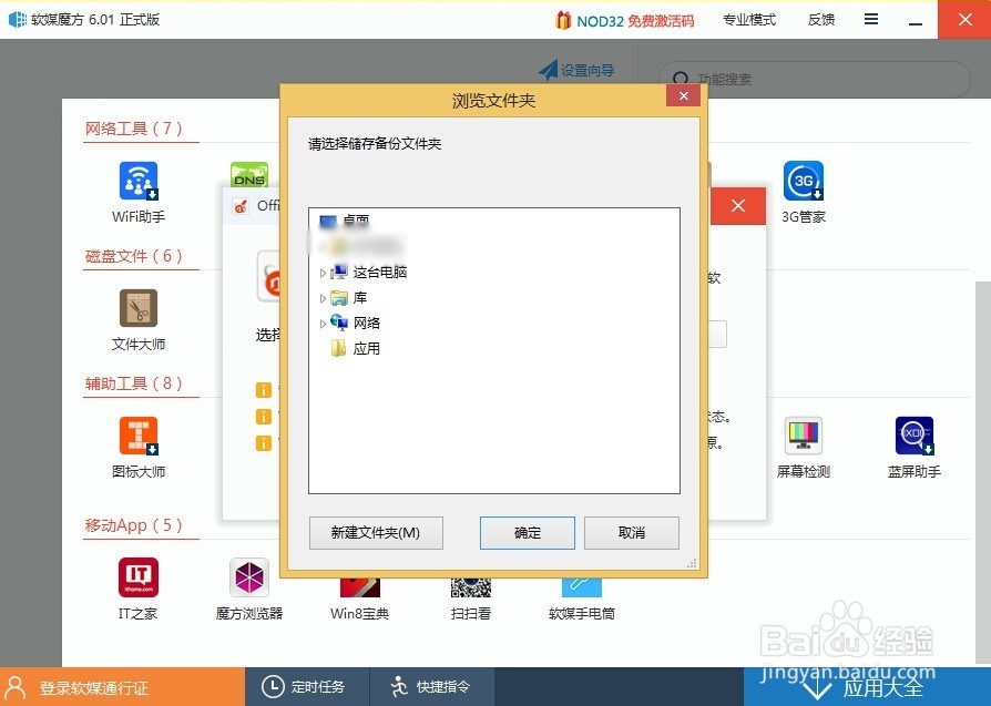 如何使用魔方备份office2013激活文件