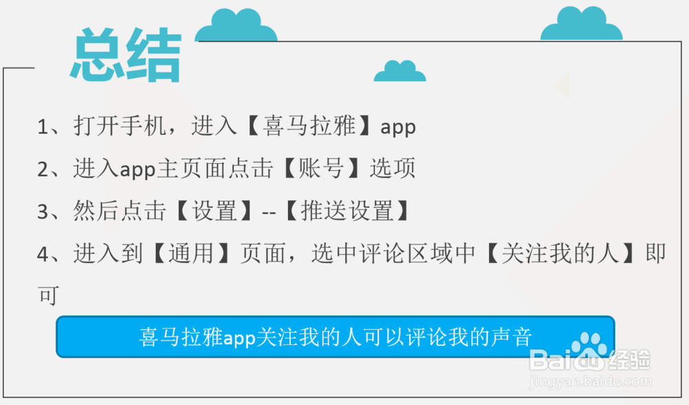 喜马拉雅app关注我的人可以评论我的声音