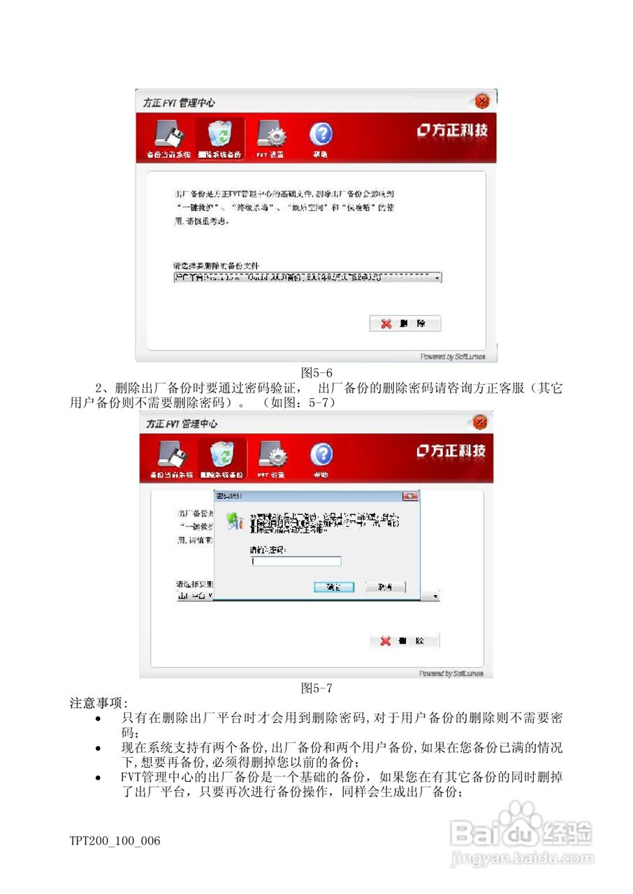 方正天瀑T200系列机型使用说明书:[3]