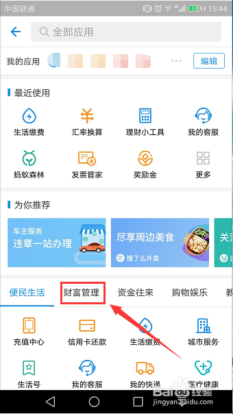 支付宝理财小工具介绍