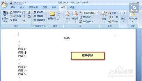 word2013 教程