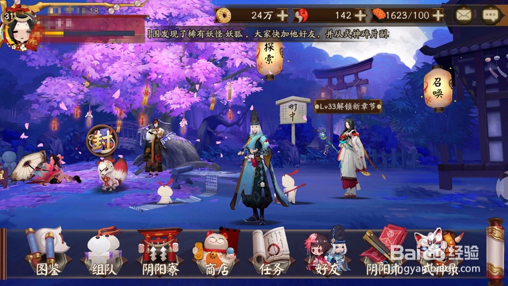 阴阳师式神育成与结界防守怎么设置