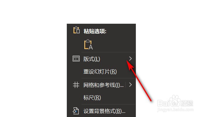 PPT空白版式怎么设置？