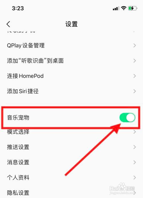 QQ音乐宠物展示在哪里关闭