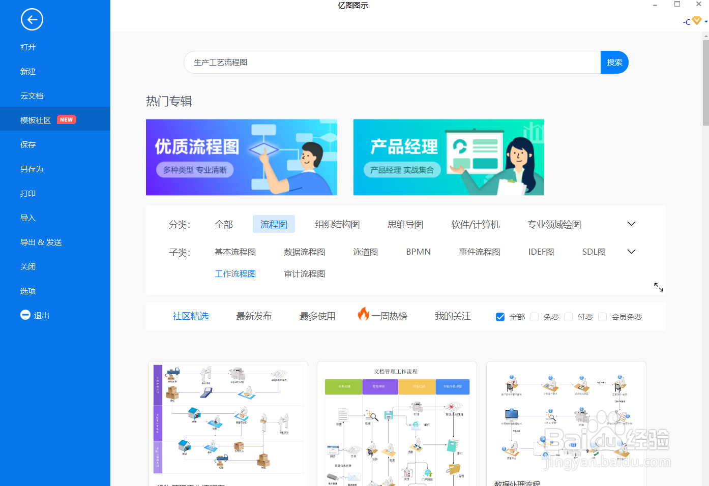 生产工艺流程图怎么画
