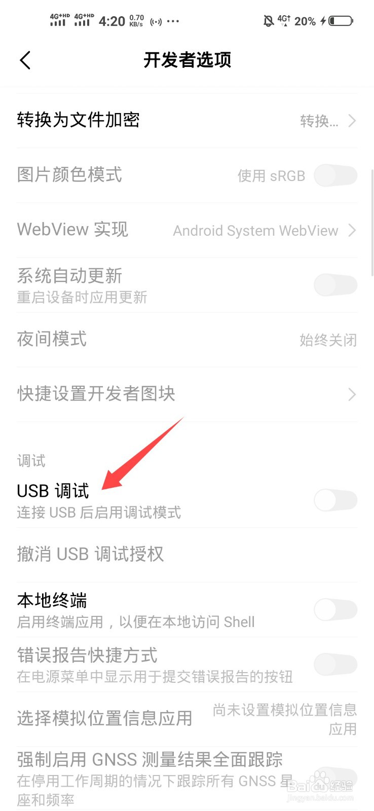 vivo的usb调试模式怎么打开