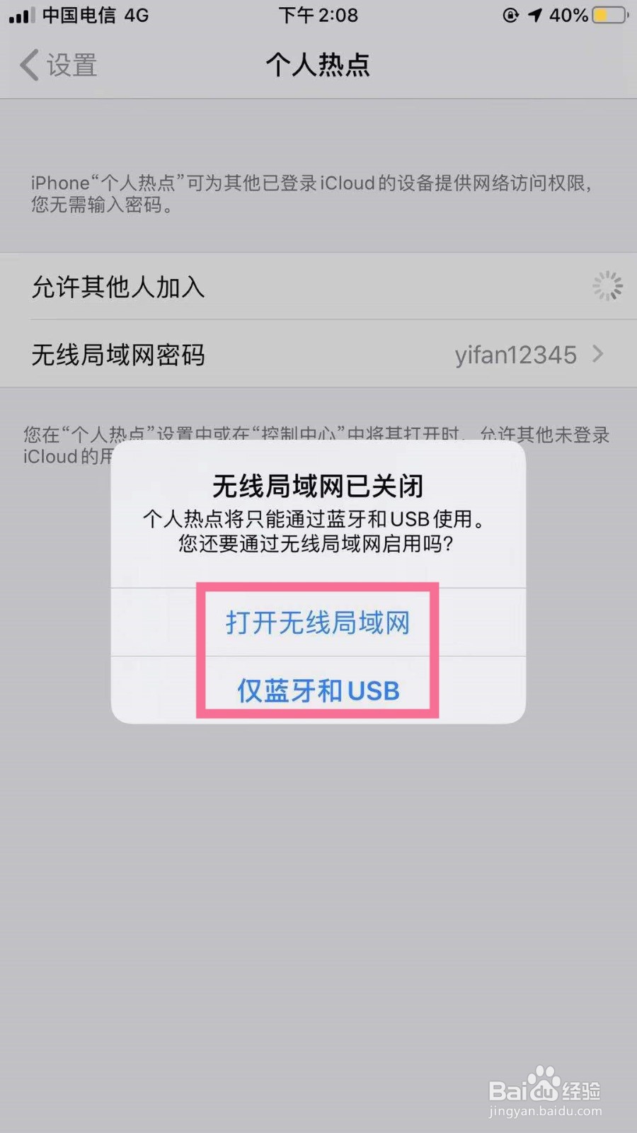 苹果手机iPhone如何开启个人热点