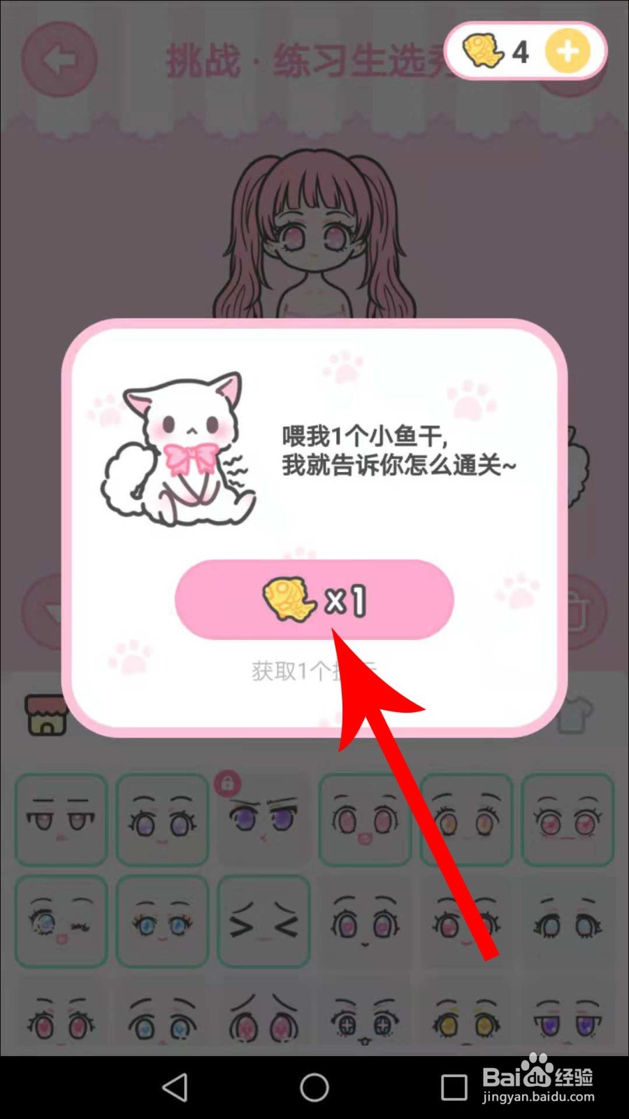 装扮少女怎么用小鱼干