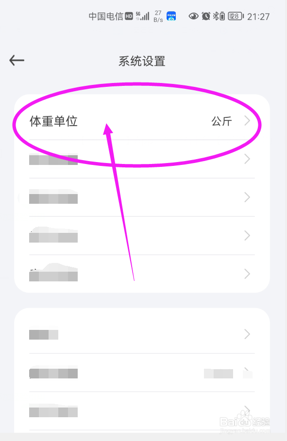 香山智能App如何修改测量体重单位为【斤】