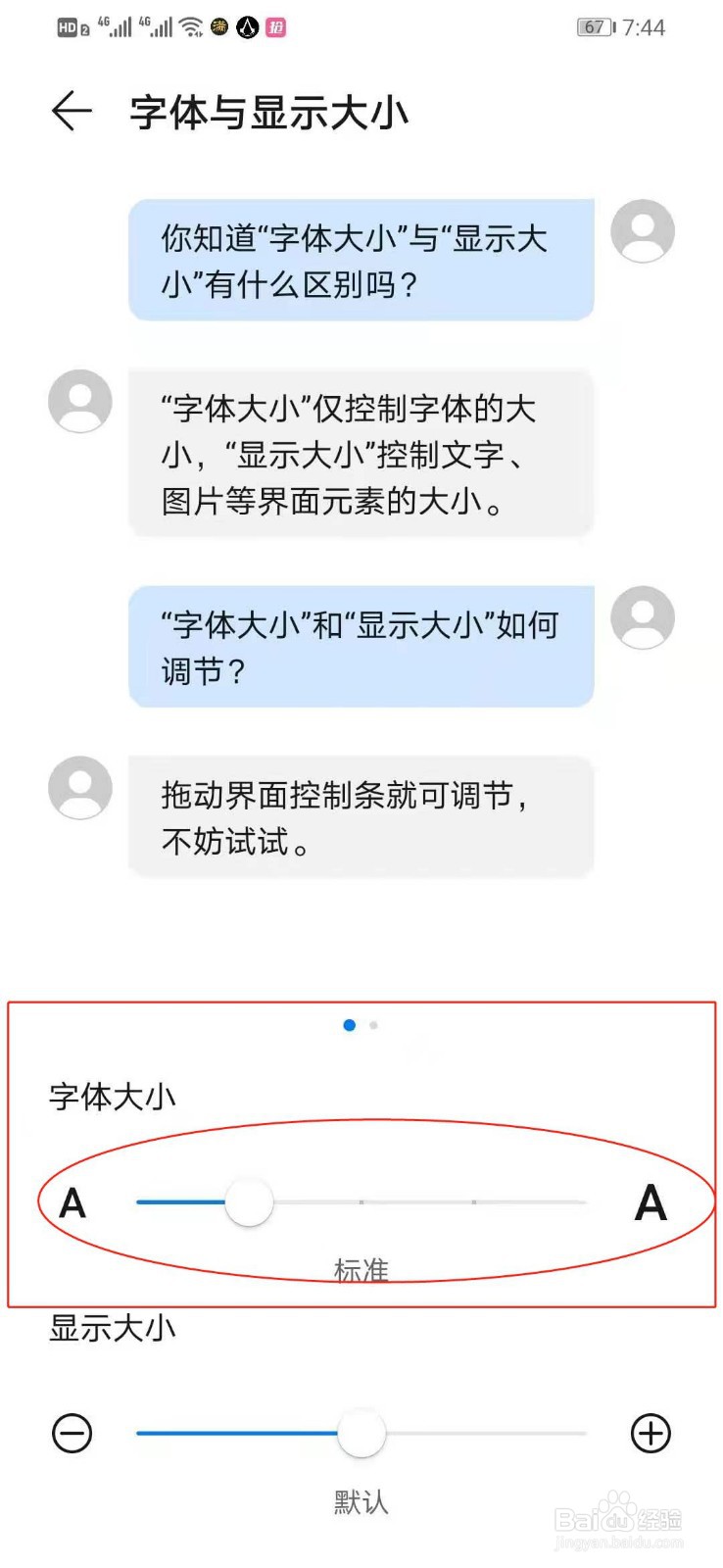华为手机去哪里调节手机字体的大小