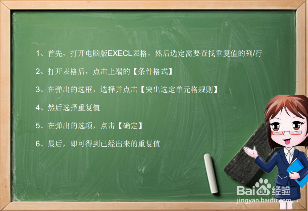 excel怎么筛选出重复的数据
