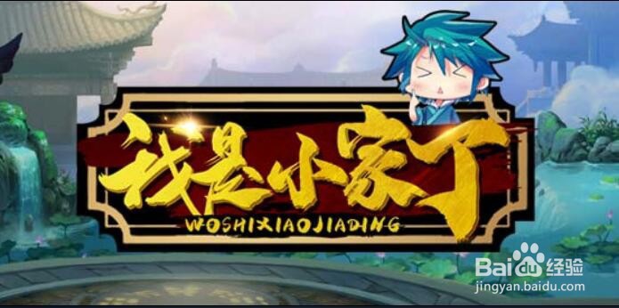 魔兽RPG《我是小家丁》NPC攻略