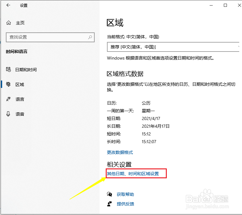 怎么解决win10电脑时钟总是不准确