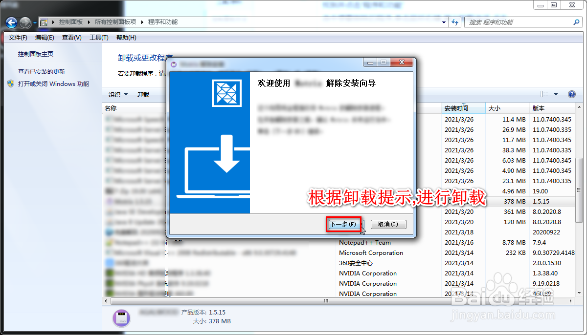 怎么卸载删除电脑应用程序