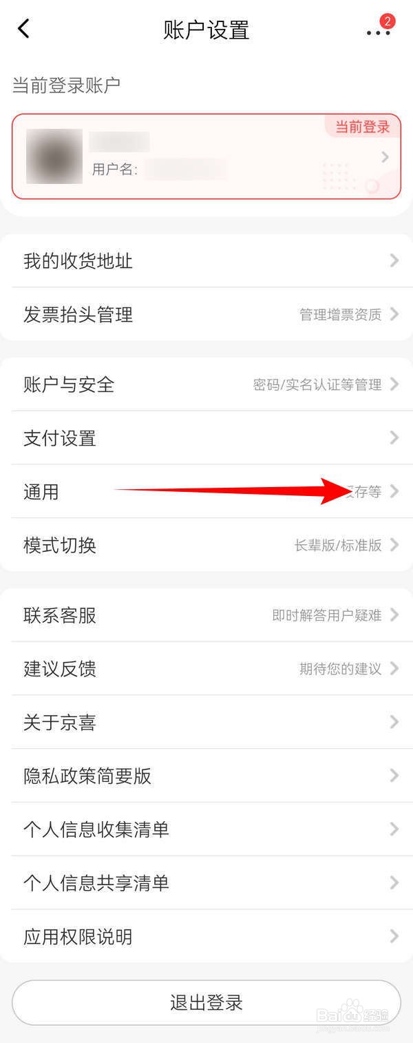 京喜应用自动升级客户端如何停用