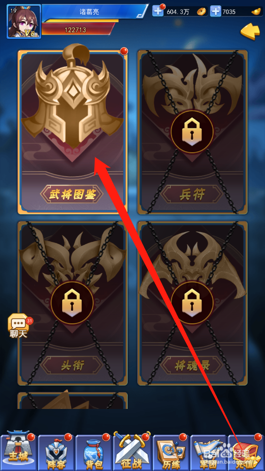泡打三国如何激活武将图鉴