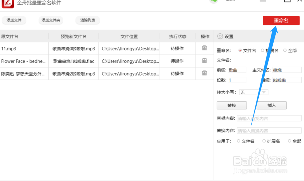 怎么给多个音频重新命名