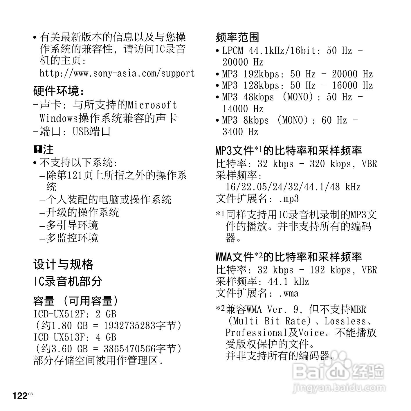 索尼ICD-UX513F数码录音笔使用说明书:[13]