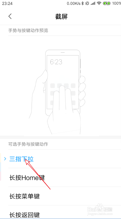 小米mix3三指截屏在哪