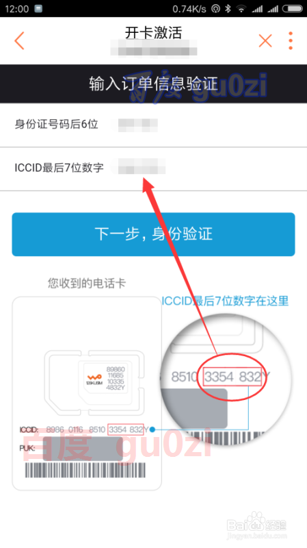 联通网上商城购买的联通手机卡怎么激活