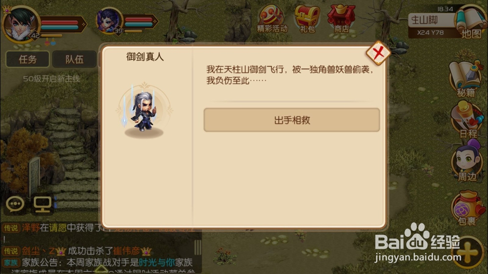 御天剑道四十副本御剑天柱山攻略