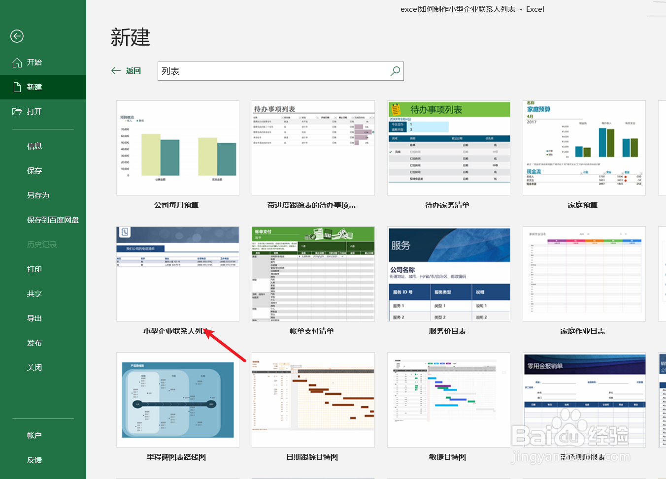 excel如何制作小型企业联系人列表