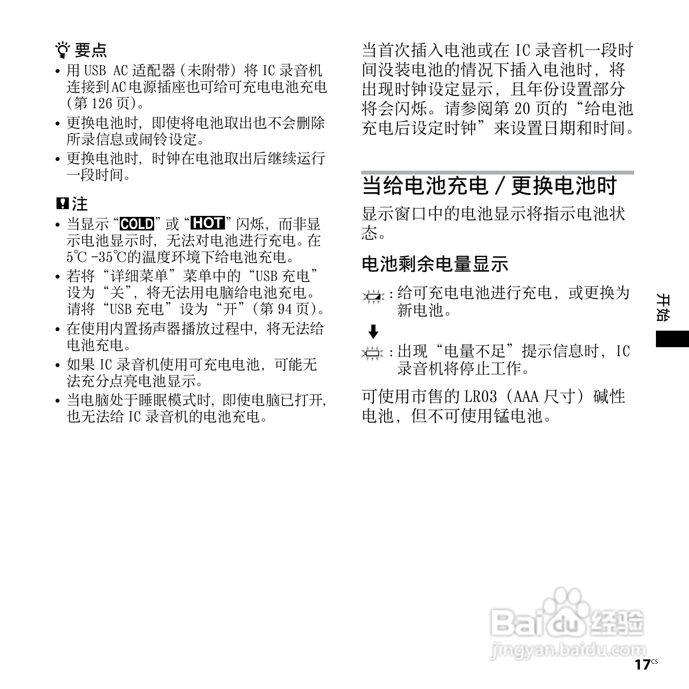 索尼ICD-SX950数码录音笔使用说明书:[2]
