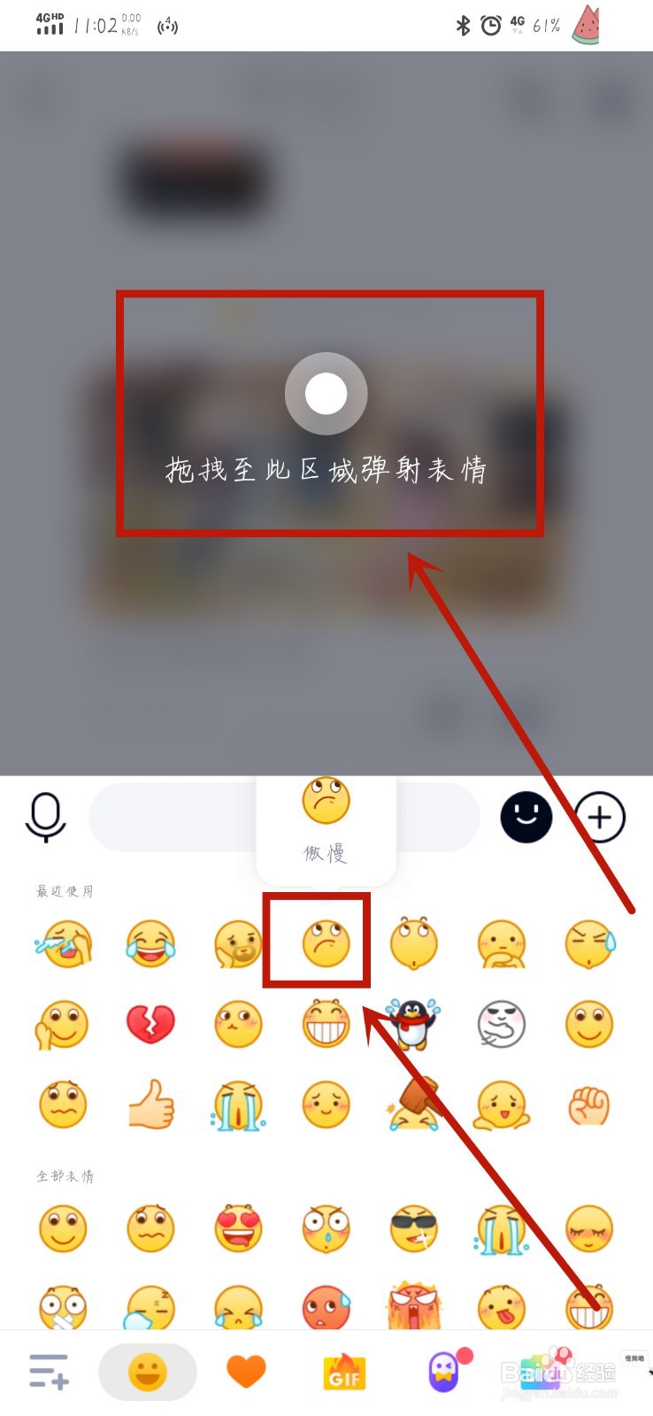 QQ的表情弹射发送如何取消