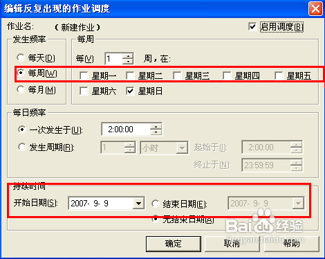 SQL2000企业版自动备份(完整备份)